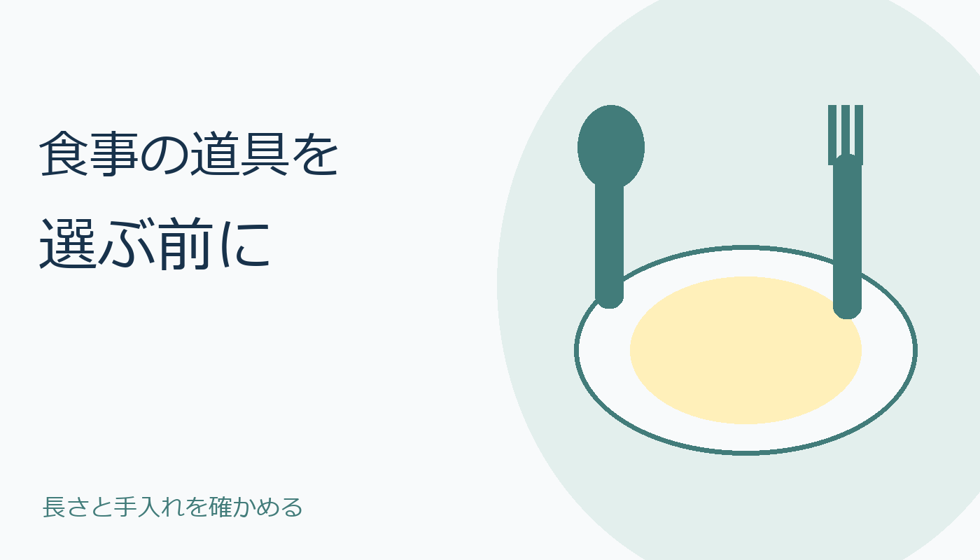 食卓のスプーンとフォークを描いた表紙