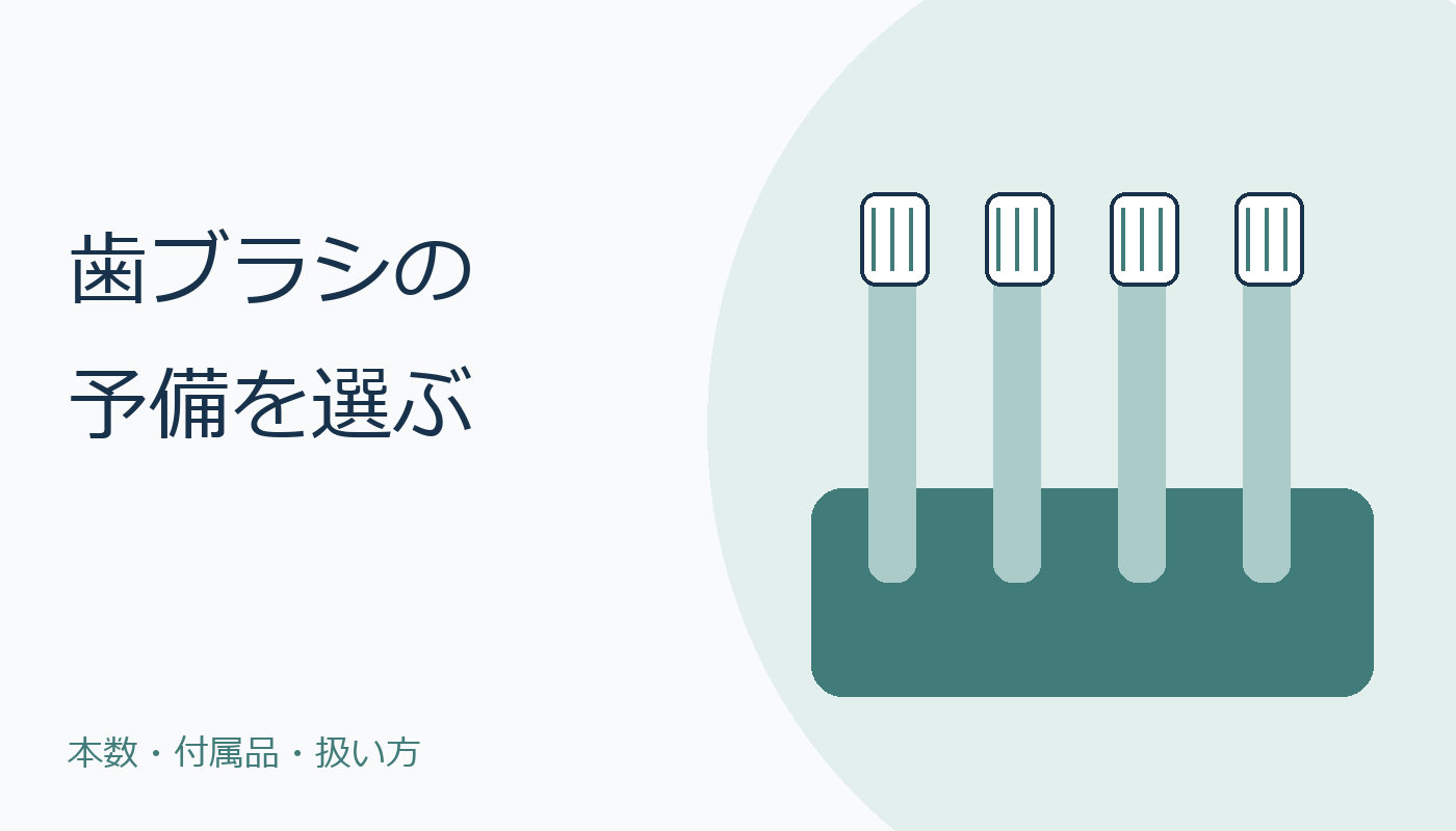 歯ブラシの予備を選ぶ、コードで描いた表紙