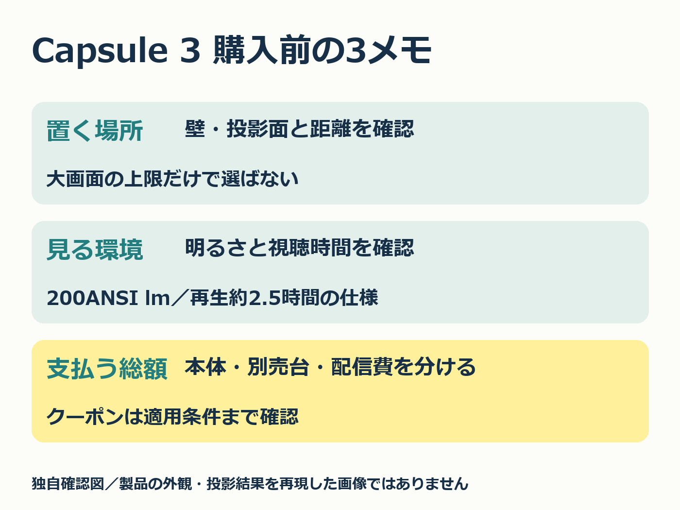 投影面・明るさと視聴時間・本体と別売品の総額を確認する独自図