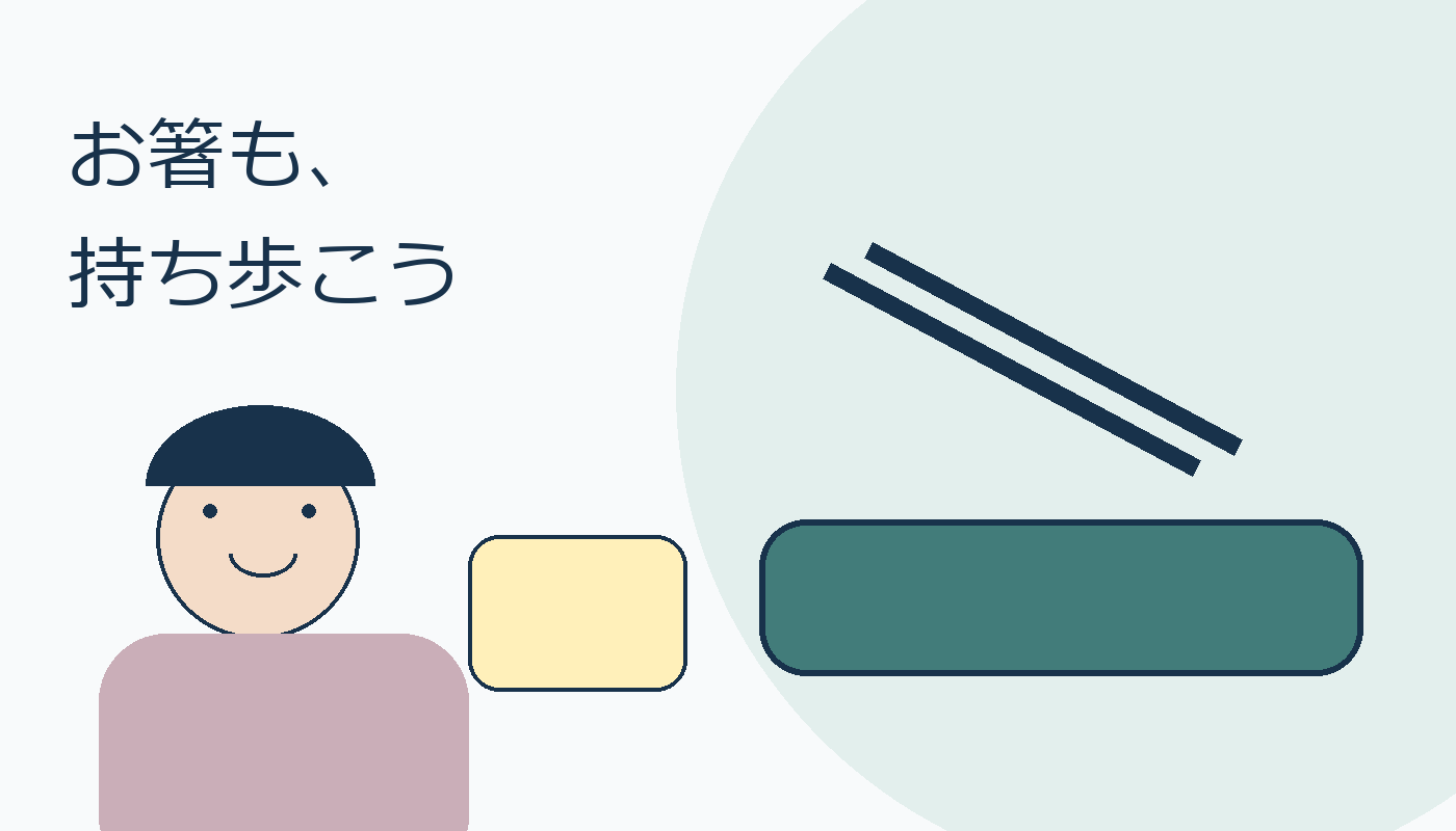 お弁当と持ち歩く箸を描いたオリジナルイラスト