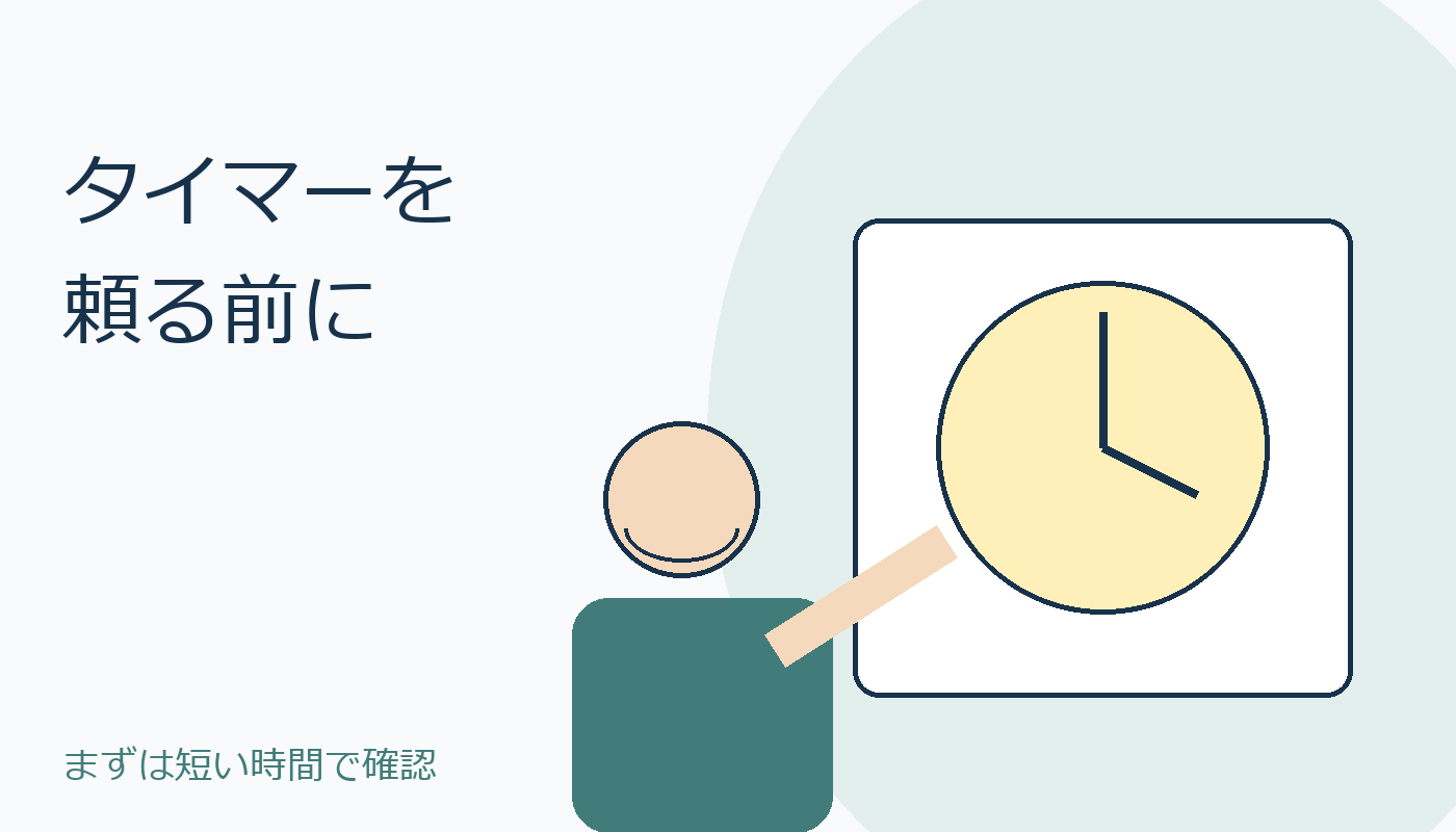 時計を指さしタイマーの条件を確認する人物のコードイラスト