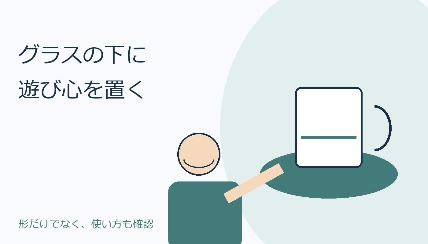 飲み物の下に置くコースターを確認する人物の親しみあるオリジナルイラスト