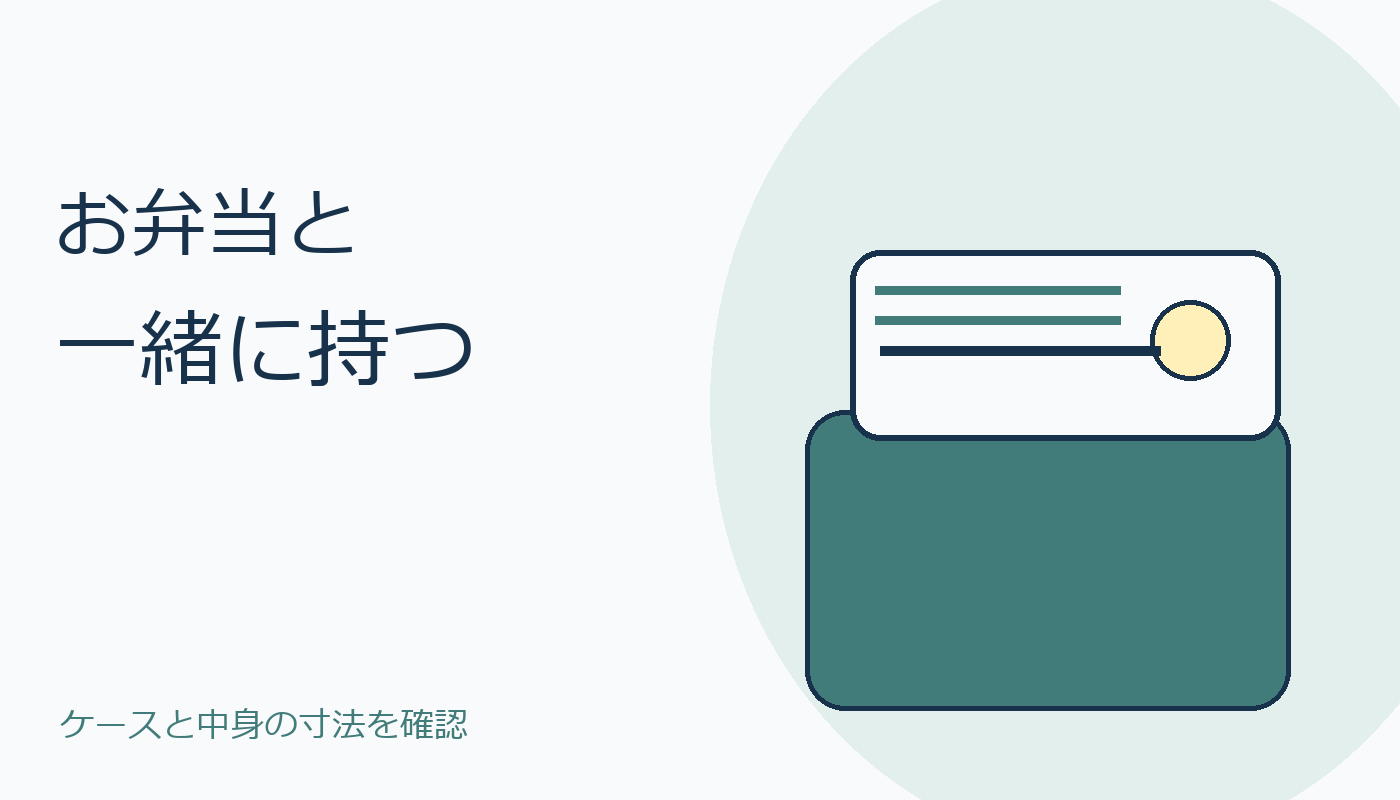 お弁当バッグとカトラリーケースの表紙
