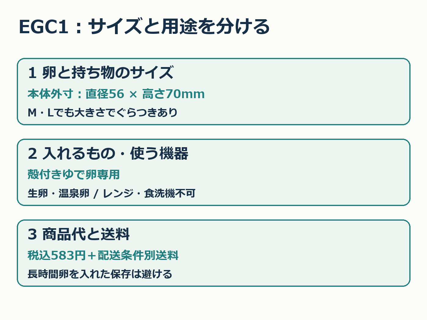 EGC1のサイズ、専用用途、使用不可の機器と価格を確認する図