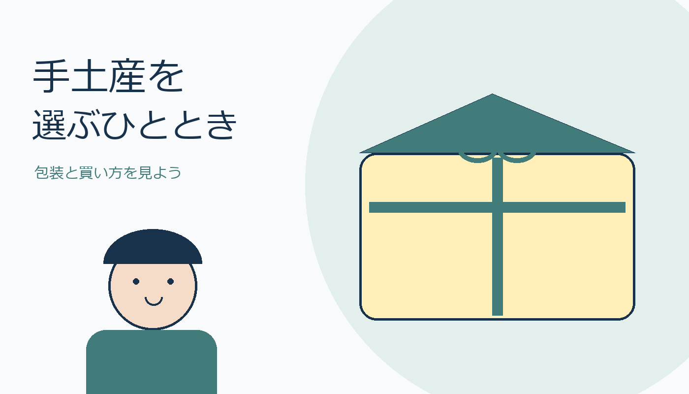 手土産を選ぶ人と贈り物のオリジナルイラスト。