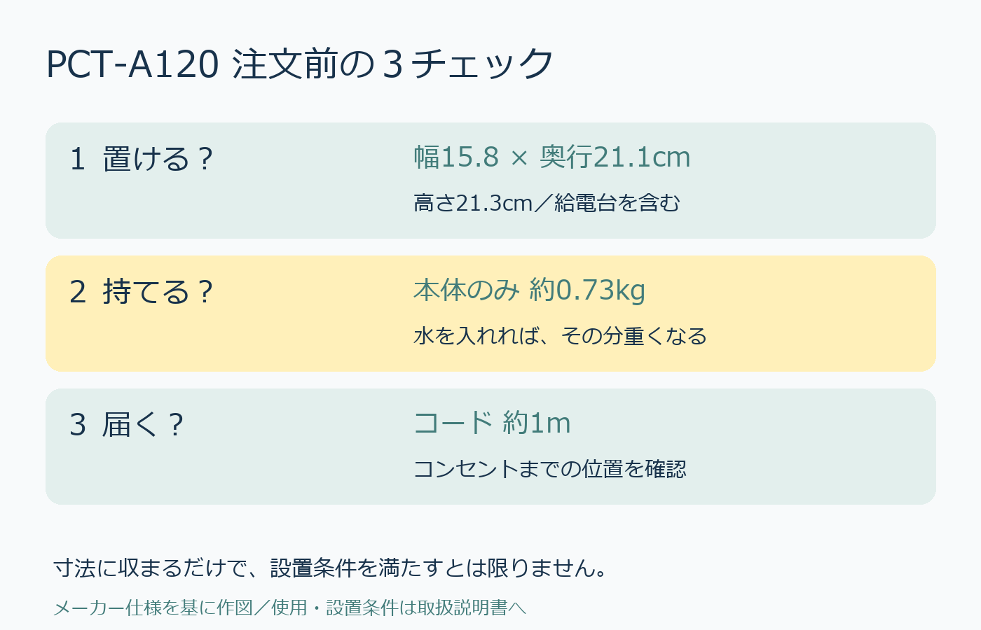 PCT-A120の寸法・本体重量・コード長を確認する３チェック