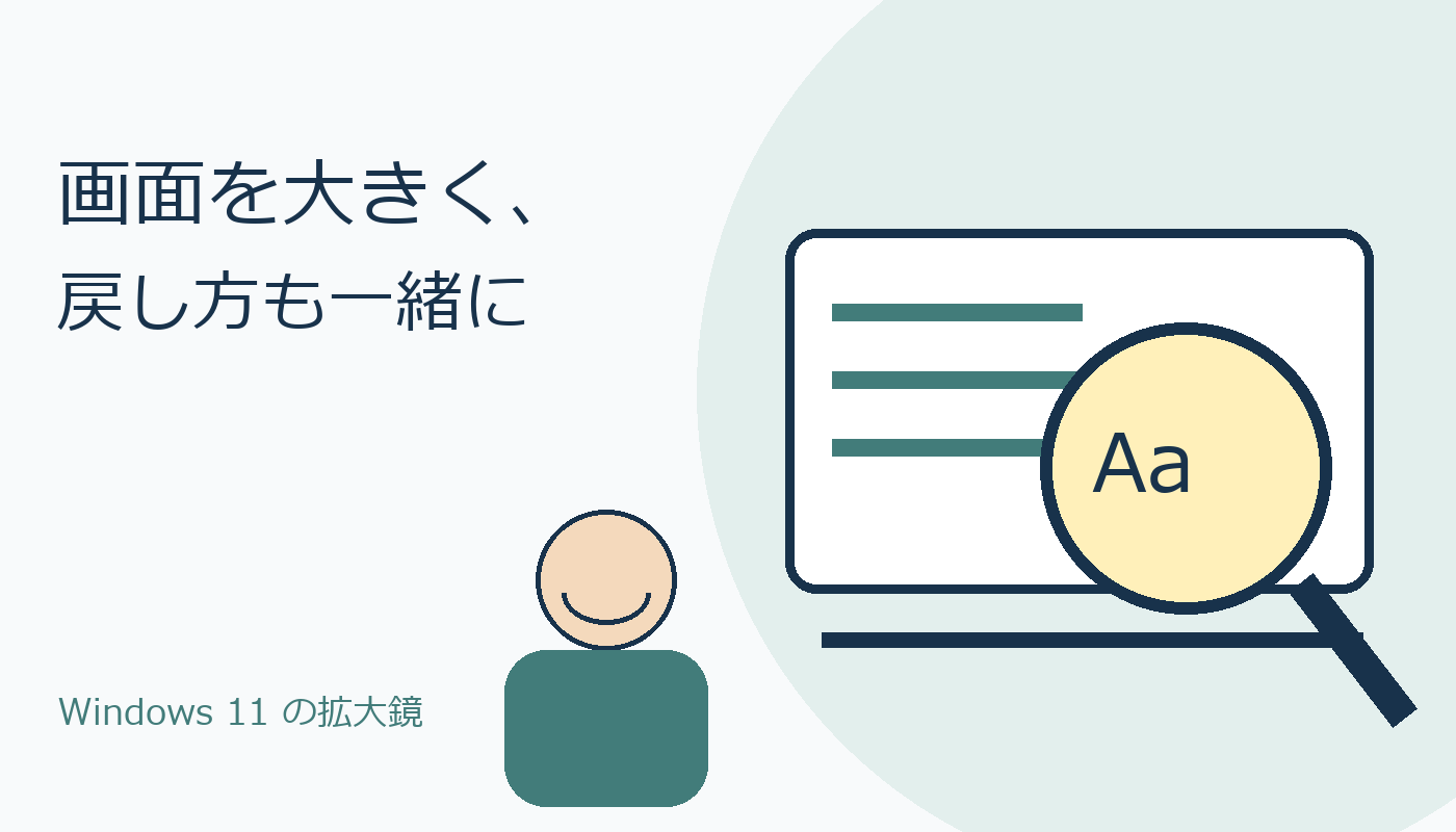 画面の文字を大きく見る人とパソコン、虫眼鏡の親しみやすいオリジナルイラスト
