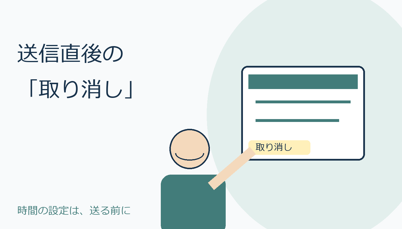送信直後の取り消し表示を確認する人とパソコンの親しみあるオリジナルイラスト