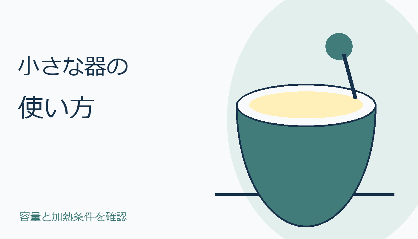 小さな器とスプーンを描いたコード表紙。実物画像とは別