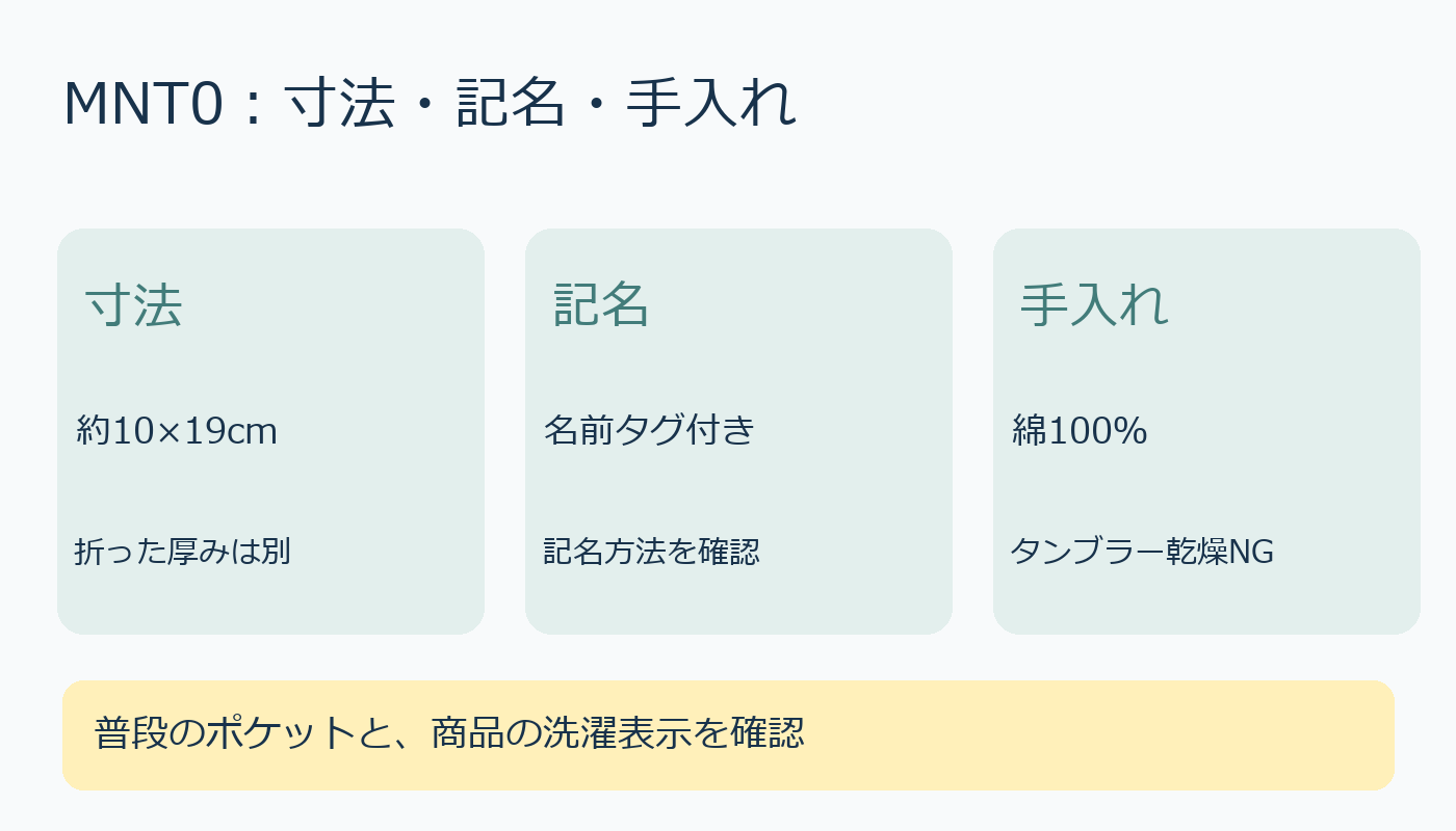 ミニタオルの寸法、名前タグ、乾燥表示の確認図