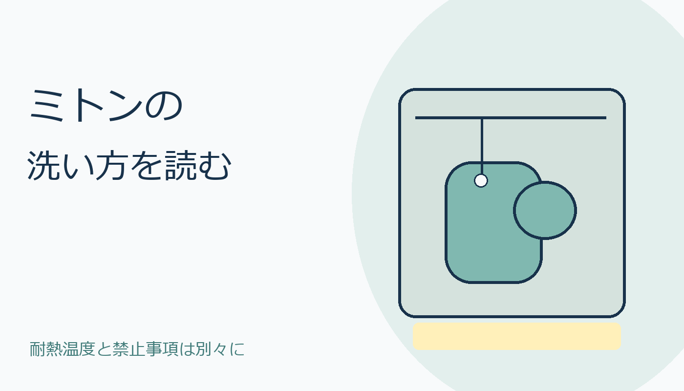 ミトンの洗い方を読む。フックにかけたミトンのイメージ