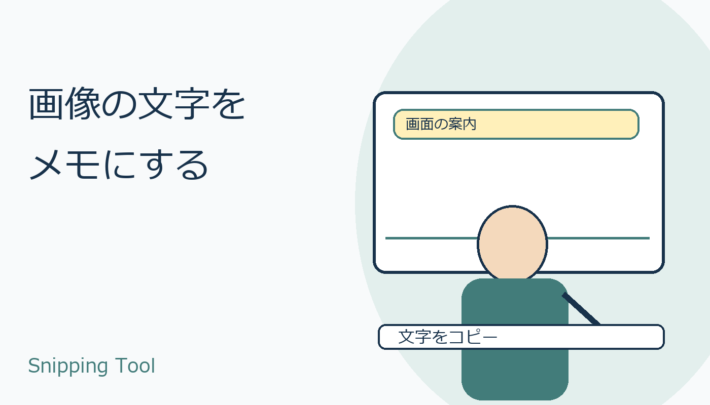 画面の文字をメモにする人物のオリジナルコードイラスト