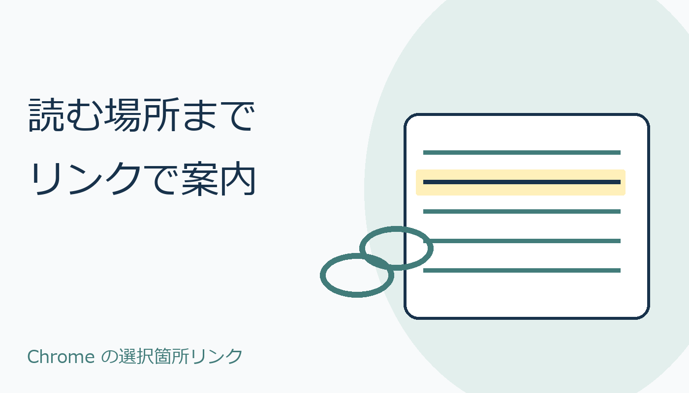 読む場所までリンクで案内