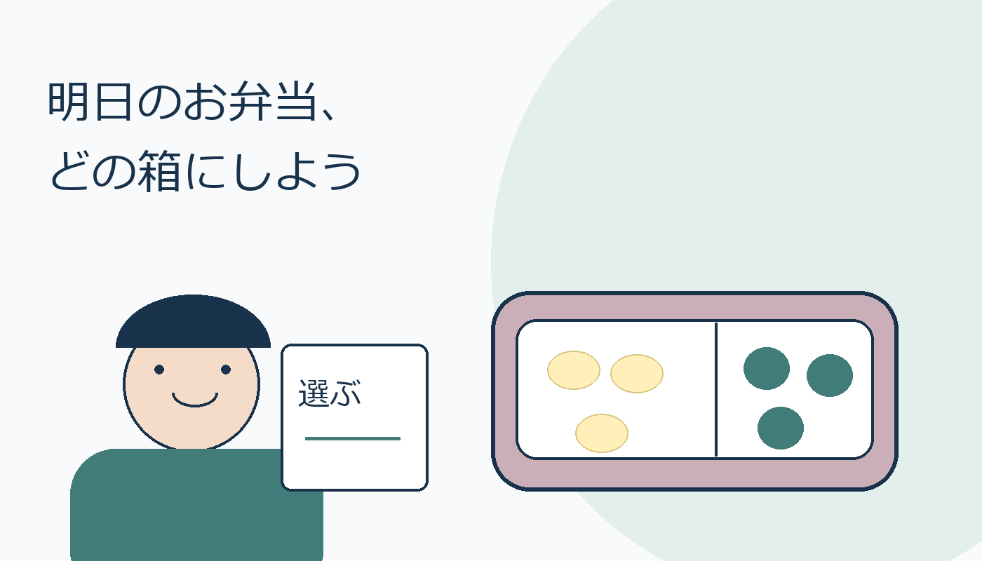 弁当箱を選ぶ人とランチボックスの説明用イラスト