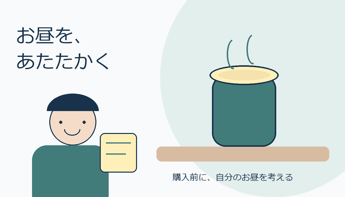 温かいお昼を考える人とスープ容器のオリジナルイラスト