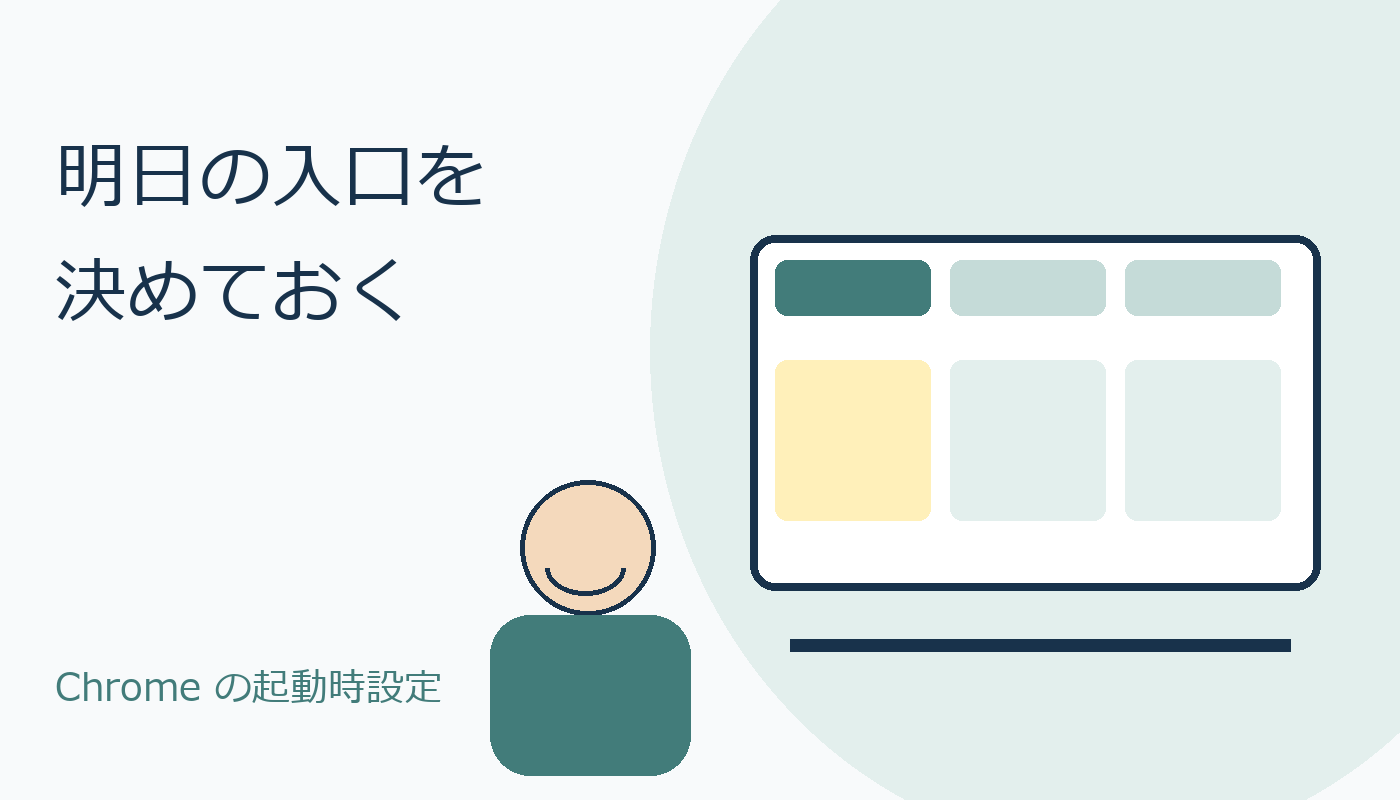翌日の作業の入口を考える人とブラウザのオリジナルイラスト
