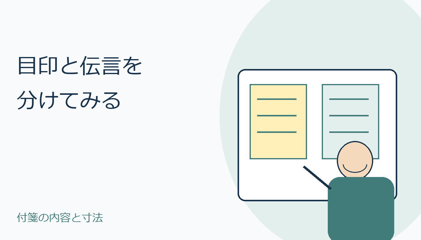 付箋を目印と伝言に分ける場面のオリジナル表紙