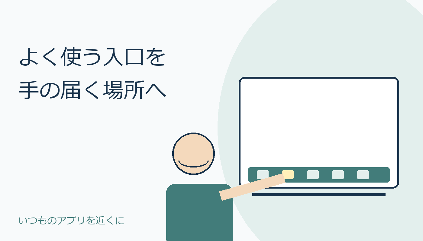 よく使うアプリの入口を整理する人物と画面を描いたオリジナル表紙