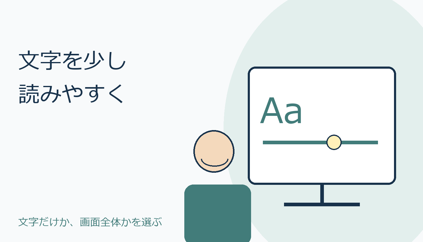文字を読みやすくする場面のオリジナル表紙