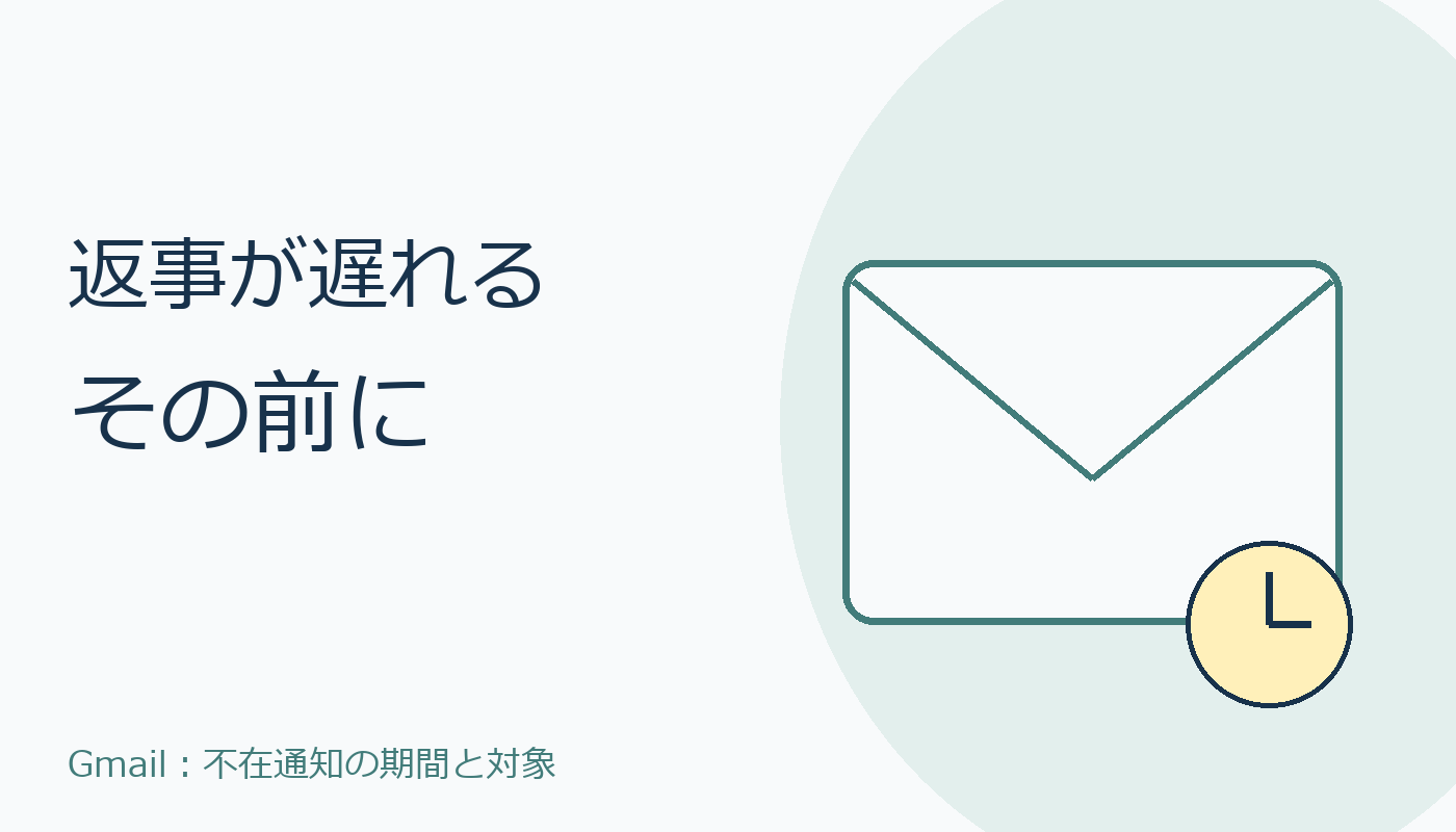 メールと時計の親しみあるコード絵