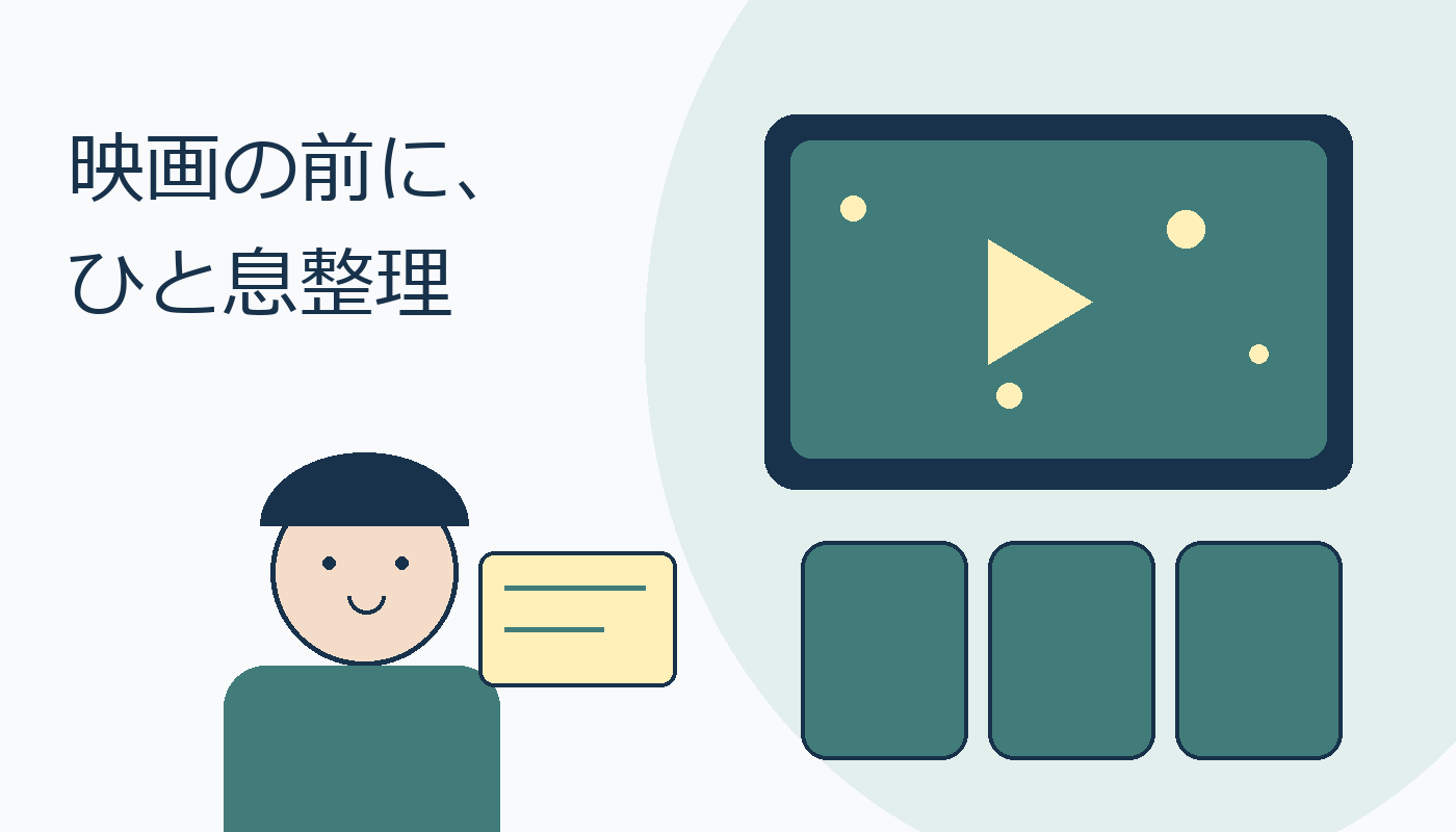 映画館のスクリーンと予定メモを持つ人のオリジナルイラスト。