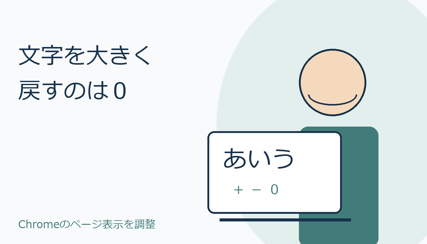 Chromeのページ表示を調整する人のオリジナル表紙